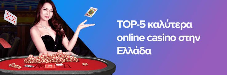 Τα Καλύτερα Online Καζίνο Το Συγκριτικό Οδηγός σας Τα Καλύτερα Online Καζίνο Το Συγκριτικό Οδηγός σας